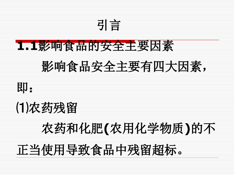 食品辐射加工工艺及质量控制精编版_第3页