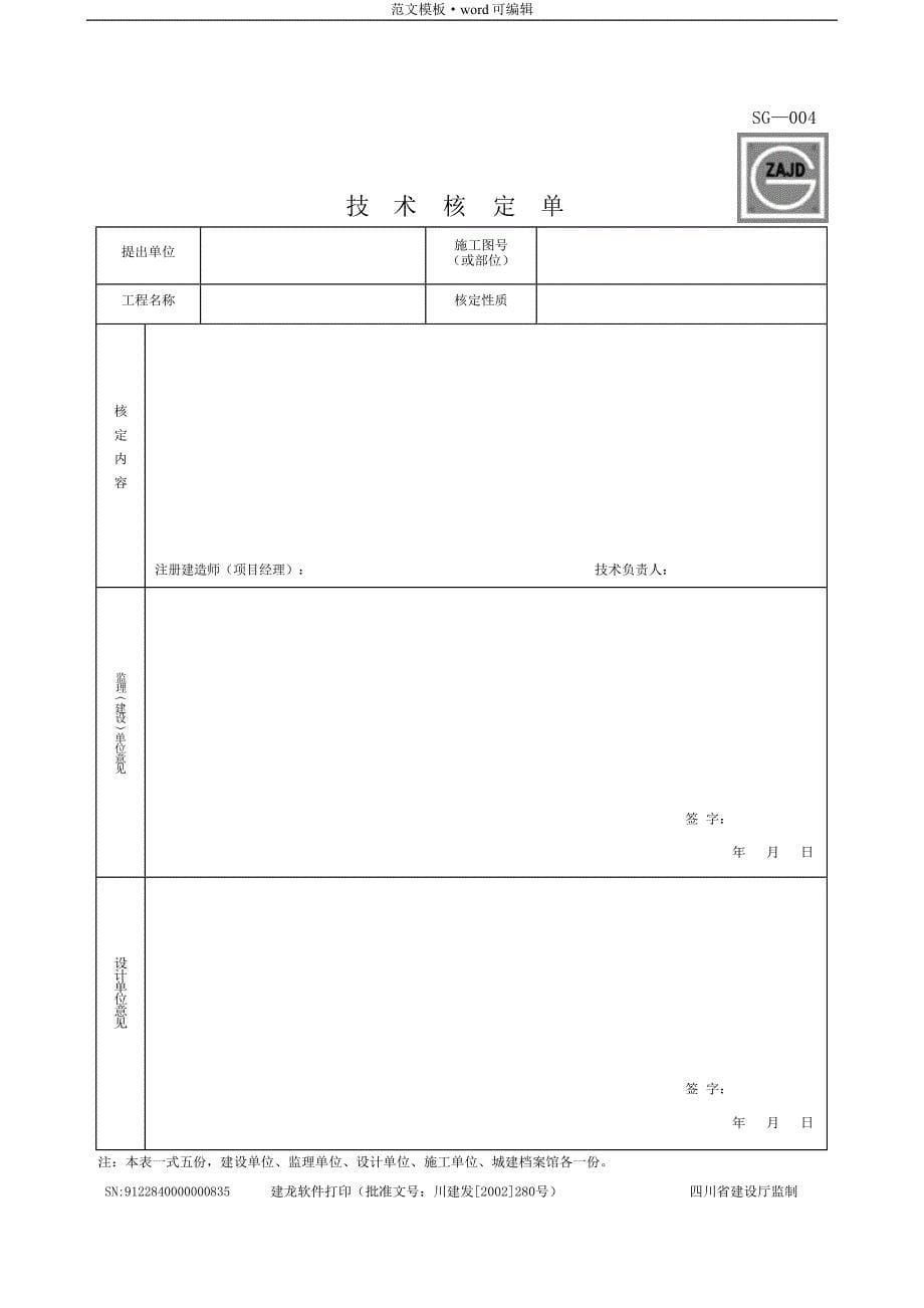 建龙资料表格-全套[参考]_第5页