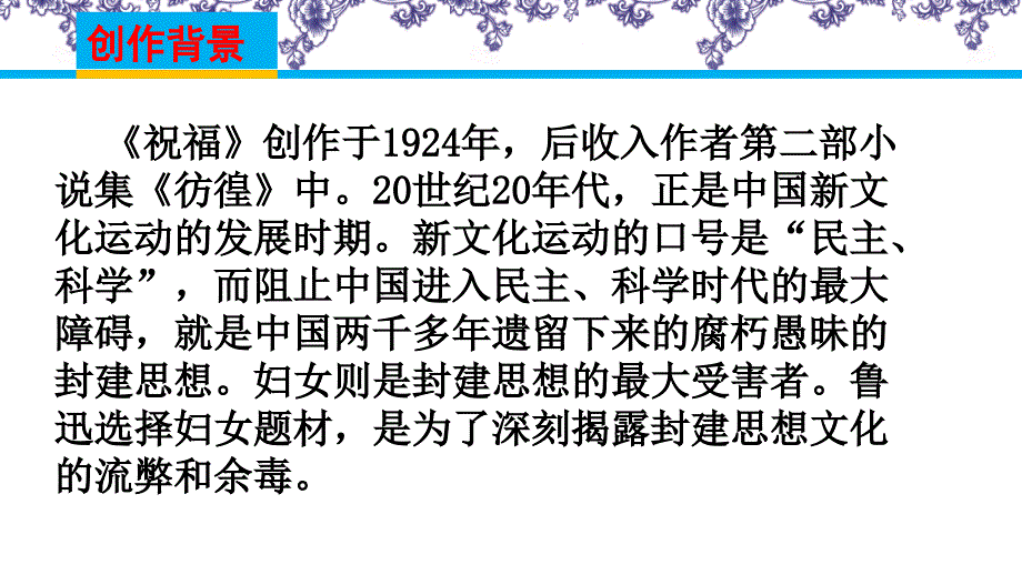 2016年《祝福》ppt课件.ppt_第2页