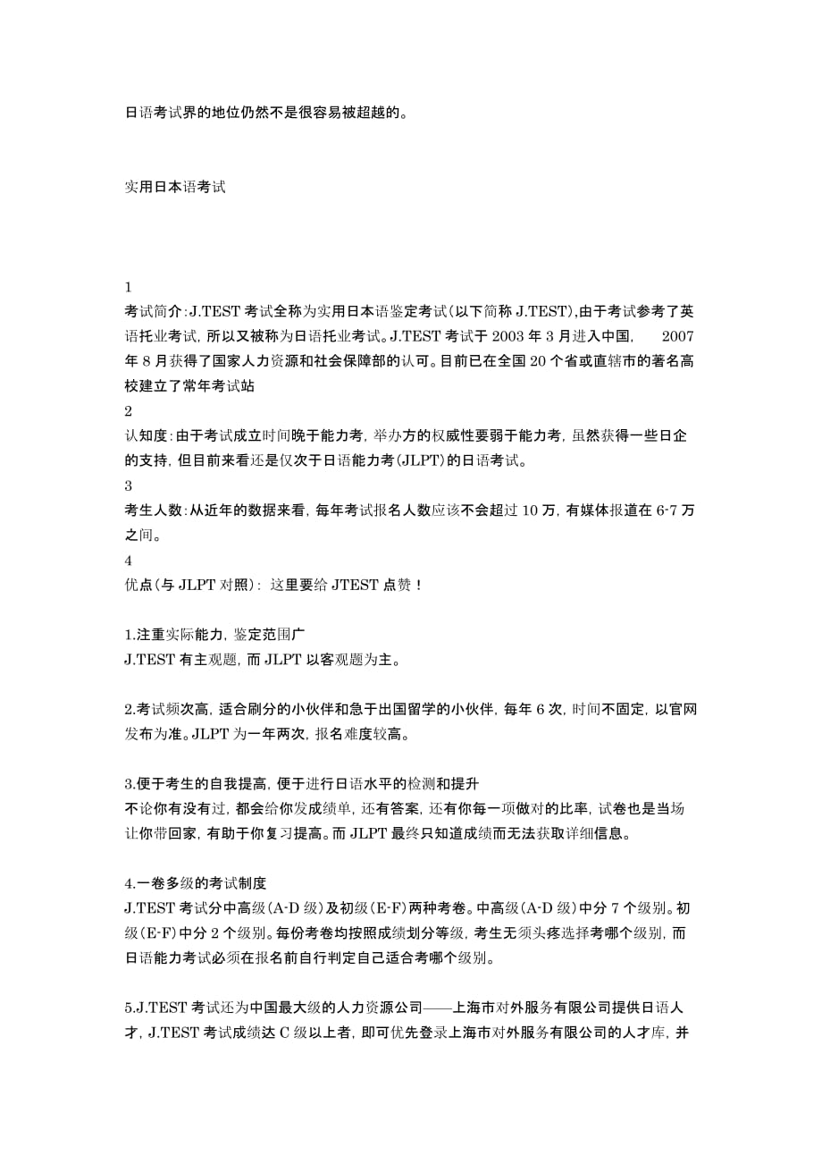 日语考试2种详细介绍介绍_第2页