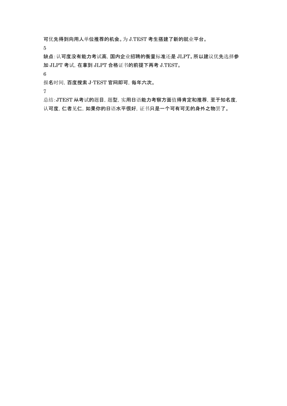 日语考试2种详细介绍介绍_第3页