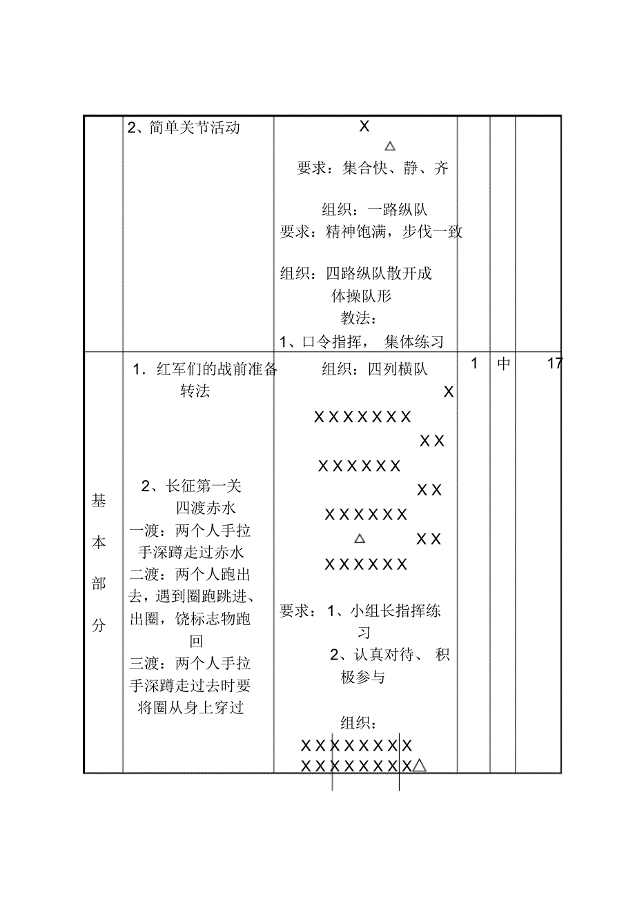 一年级体育第一周第4节教案_第2页