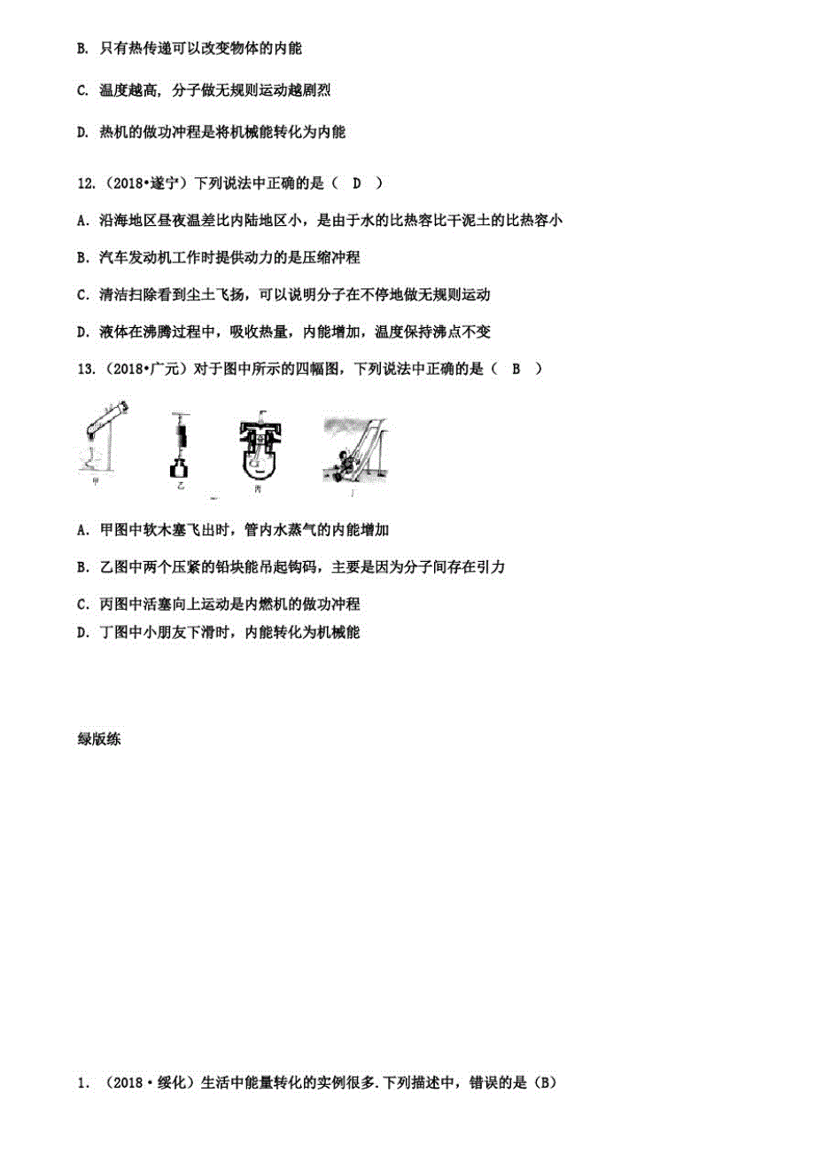 四川省2019年中考物理专题复习第6讲内能的利用练习_第3页