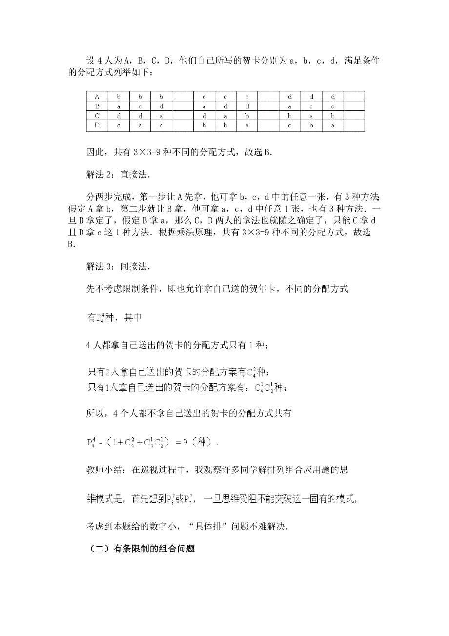 公务员排列、组合、二项式定理_排列.doc_第5页