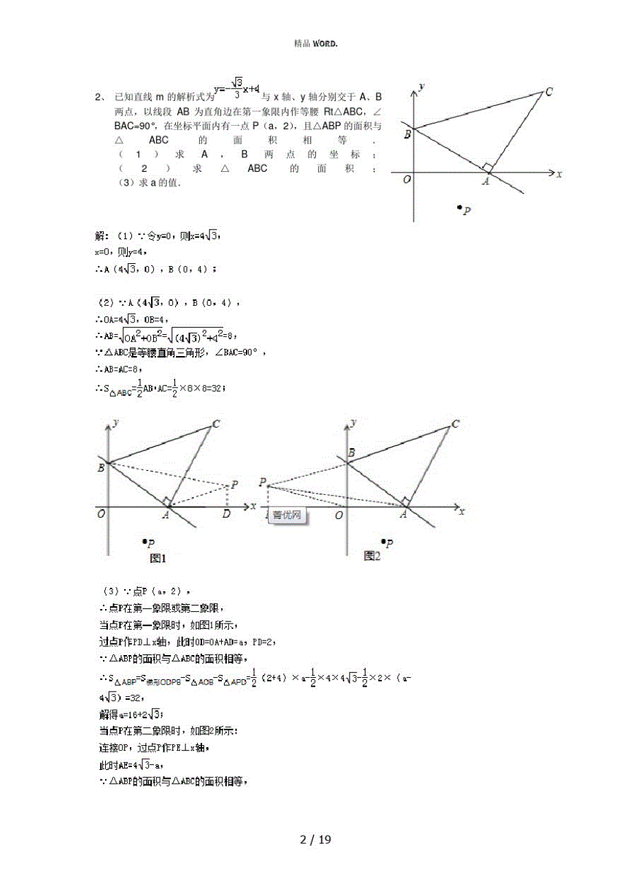 浙教版八年级上册数学动点题及答案解析(优选.)_第2页