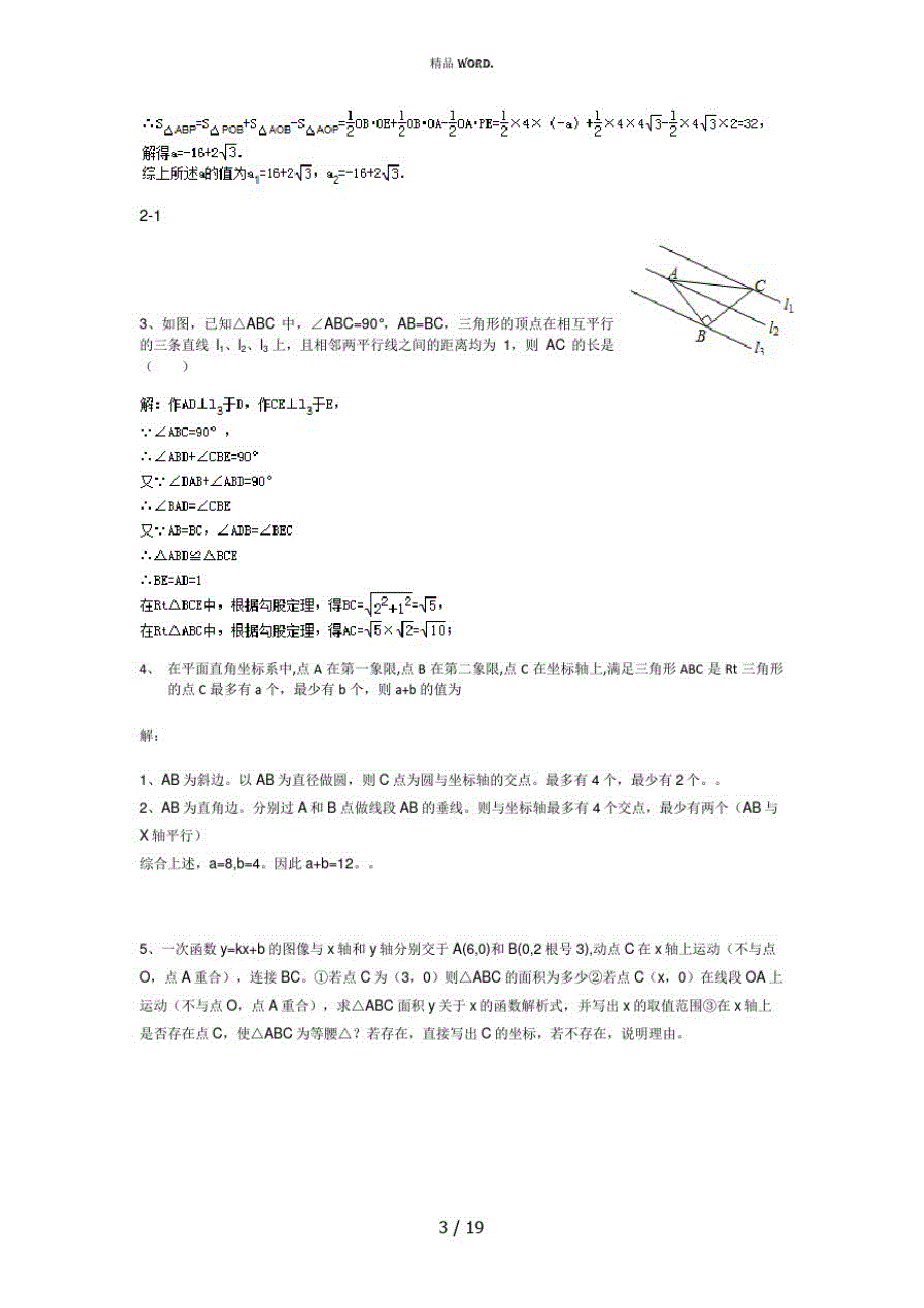 浙教版八年级上册数学动点题及答案解析(优选.)_第3页