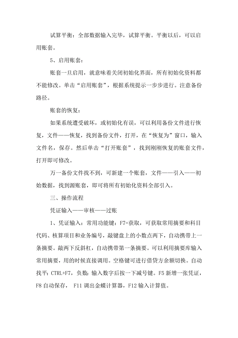 金蝶财务软件操作流程及使用技巧_第3页