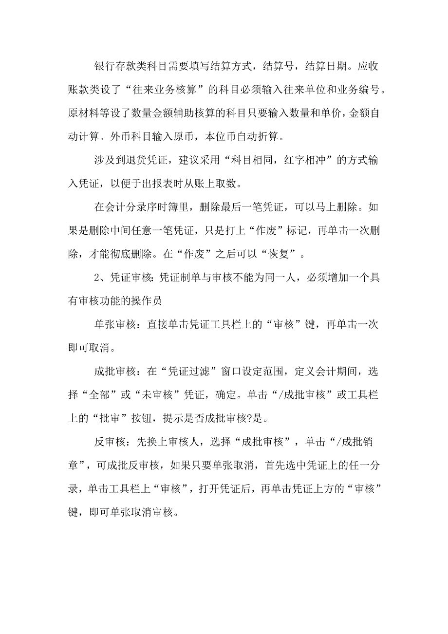 金蝶财务软件操作流程及使用技巧_第4页