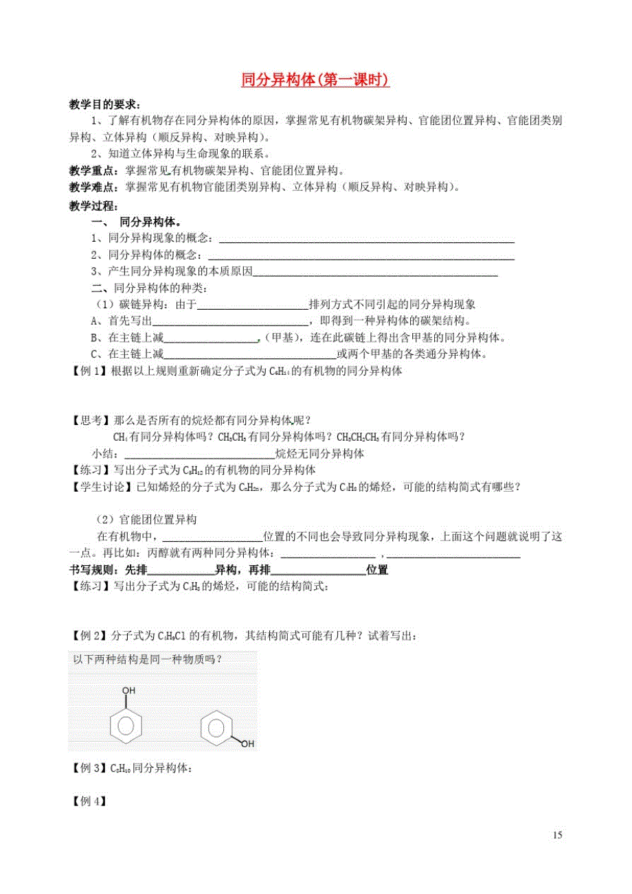 高中化学同分异构体(第1课时)导学案选修5_第1页