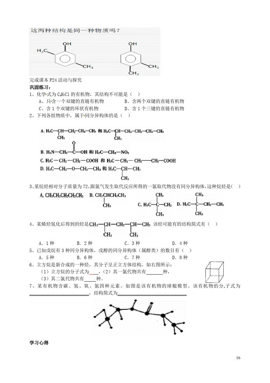 高中化学同分异构体(第1课时)导学案选修5_第2页
