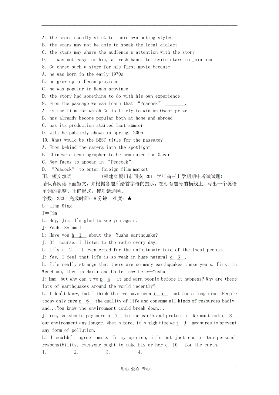 《学案与测评》福建省高考英语能力测评 选修10_第4页