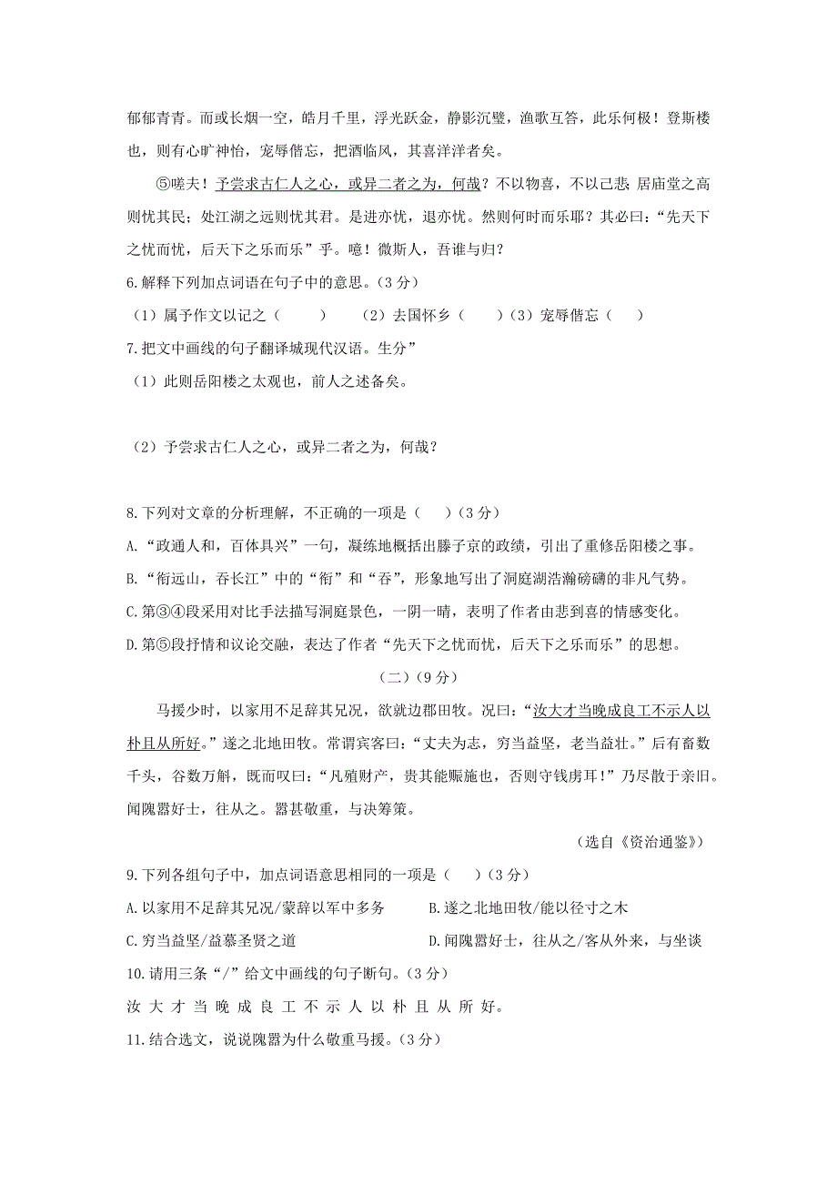 【语文】广东省2019年初中学业水平考试试题（含答案）_第3页