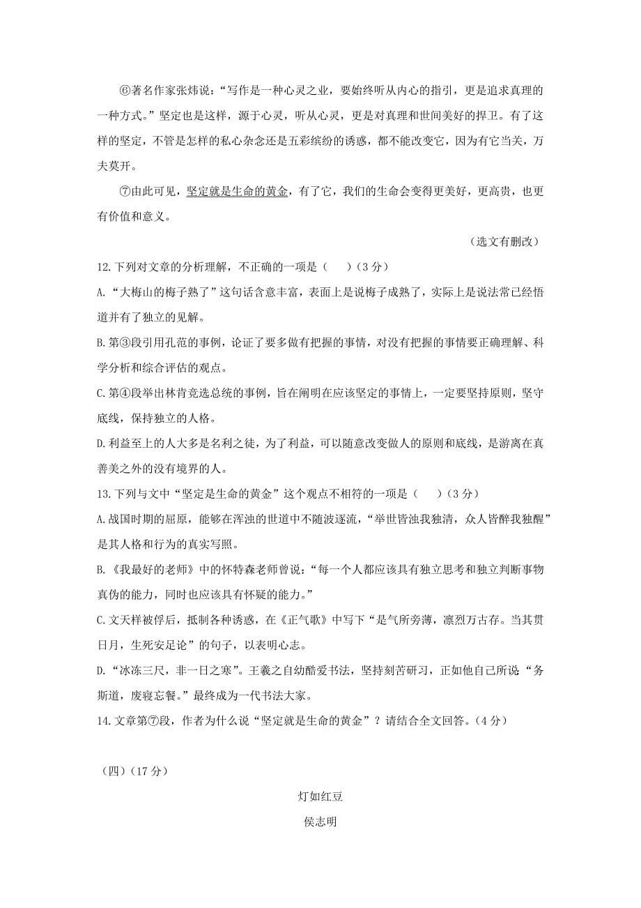 【语文】广东省2019年初中学业水平考试试题（含答案）_第5页