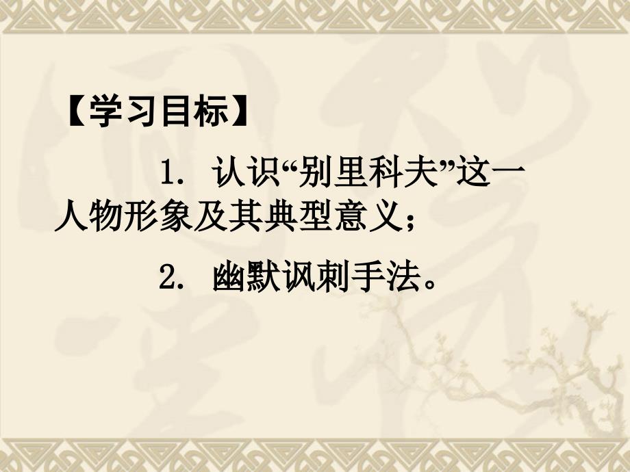 装在套子里的人 正式课件_第4页