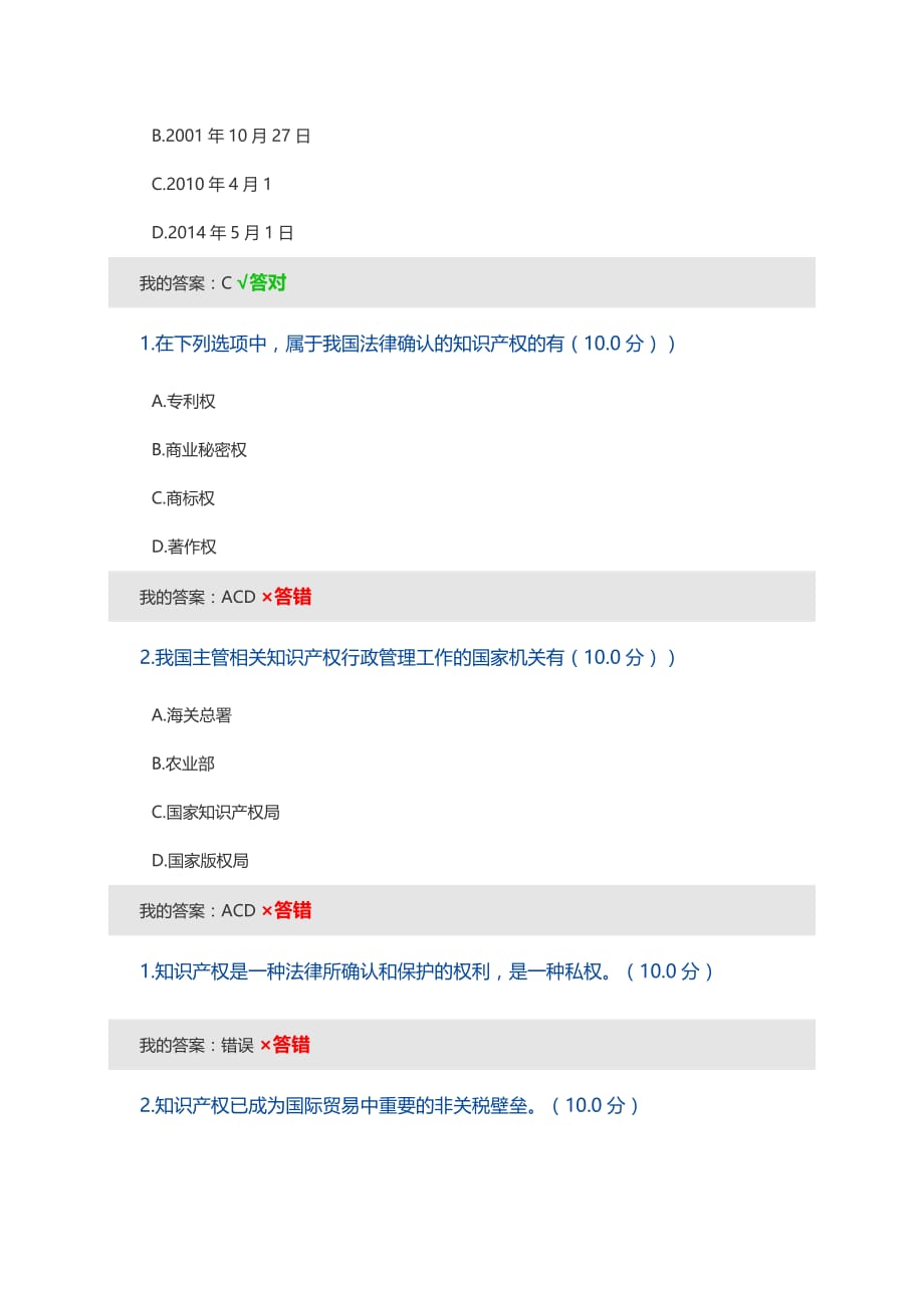 公需课之知识产权基础(上).doc_第2页