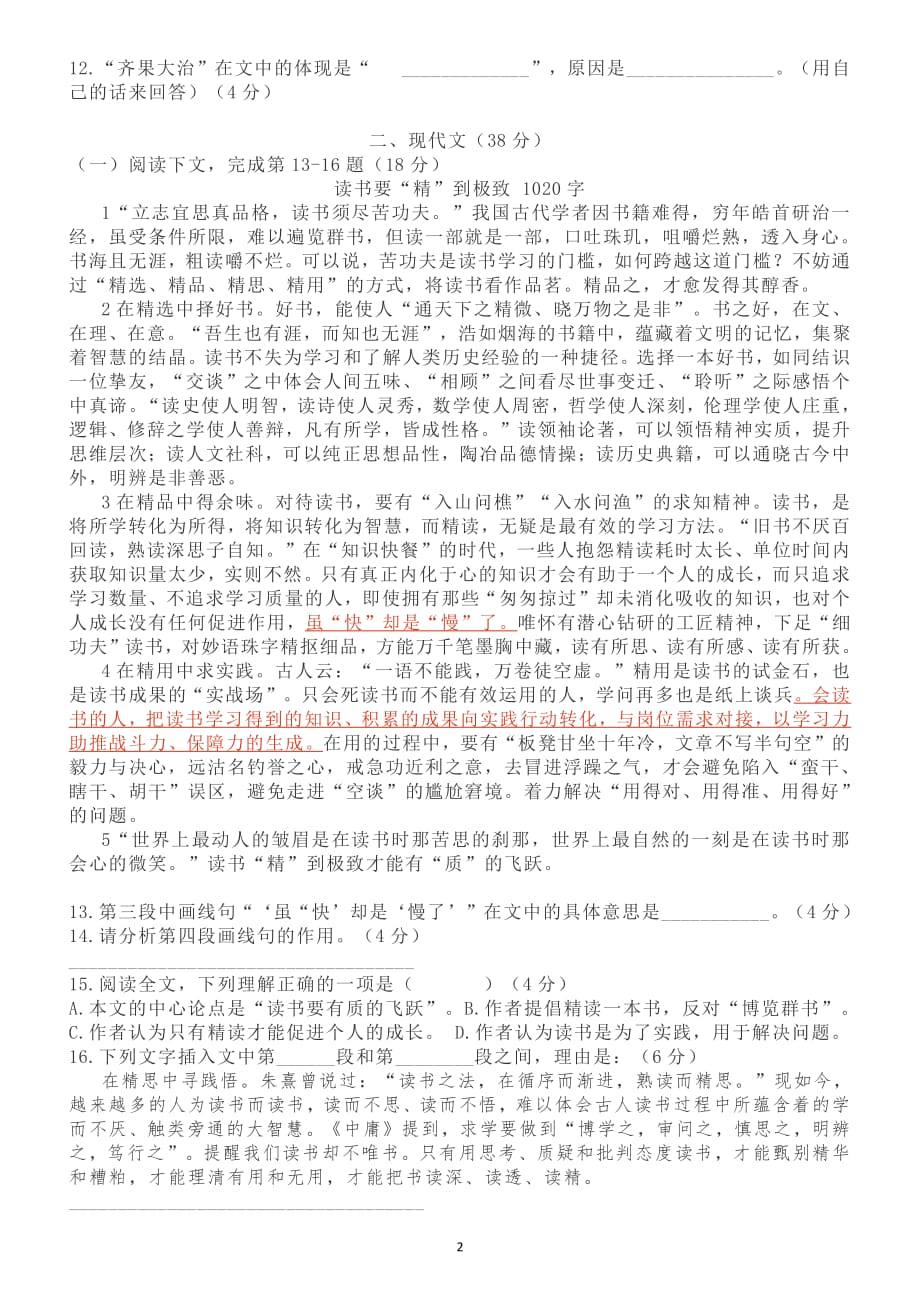 2020闵行语文二模及答案.pdf_第2页