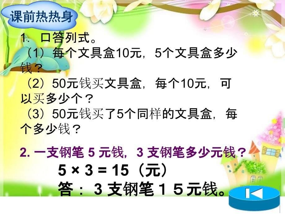 人教版四年级数学上册《认识常见的数量关系(1)ppt课件_第5页