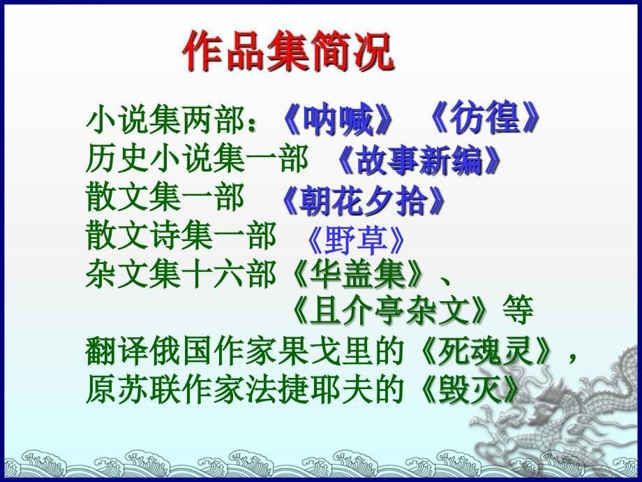 《拿来主义》(公开课用)（课堂PPT）_第5页