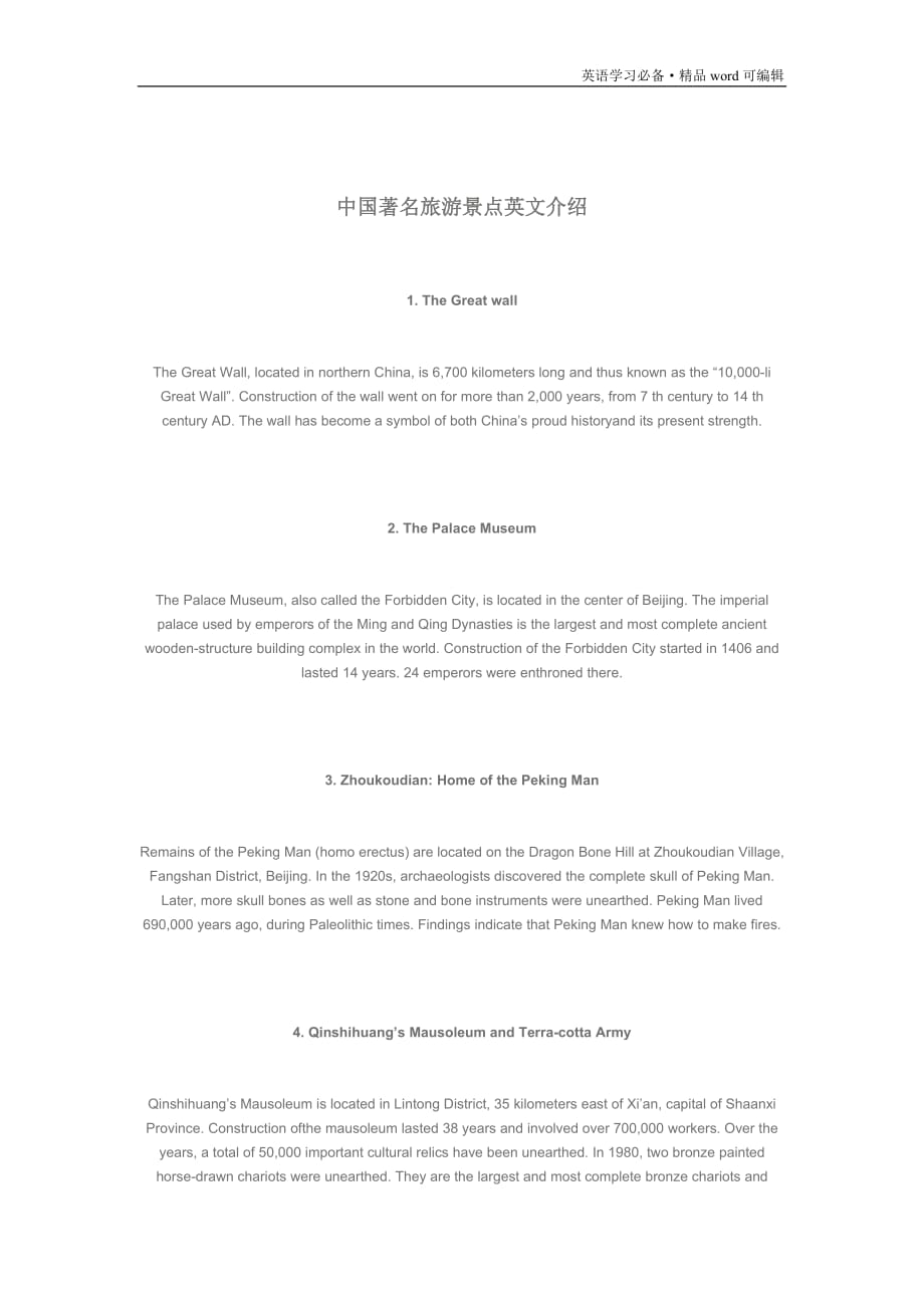 中国著名旅游景点英文介绍[整理]_第2页