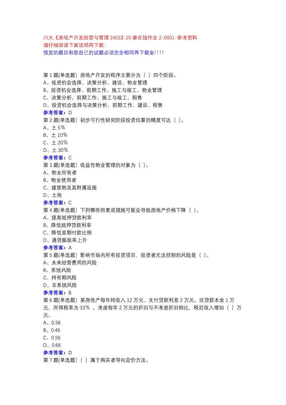 川大《房地产开发经营与管理2455》20春在线作业2-0001参考资料_第1页