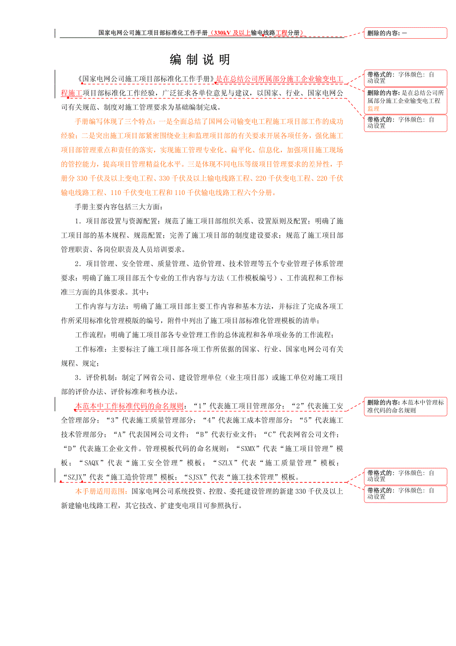 国家电网公司施工项目部标准化工作手册 330kV及以上输电线路工程分册_第4页