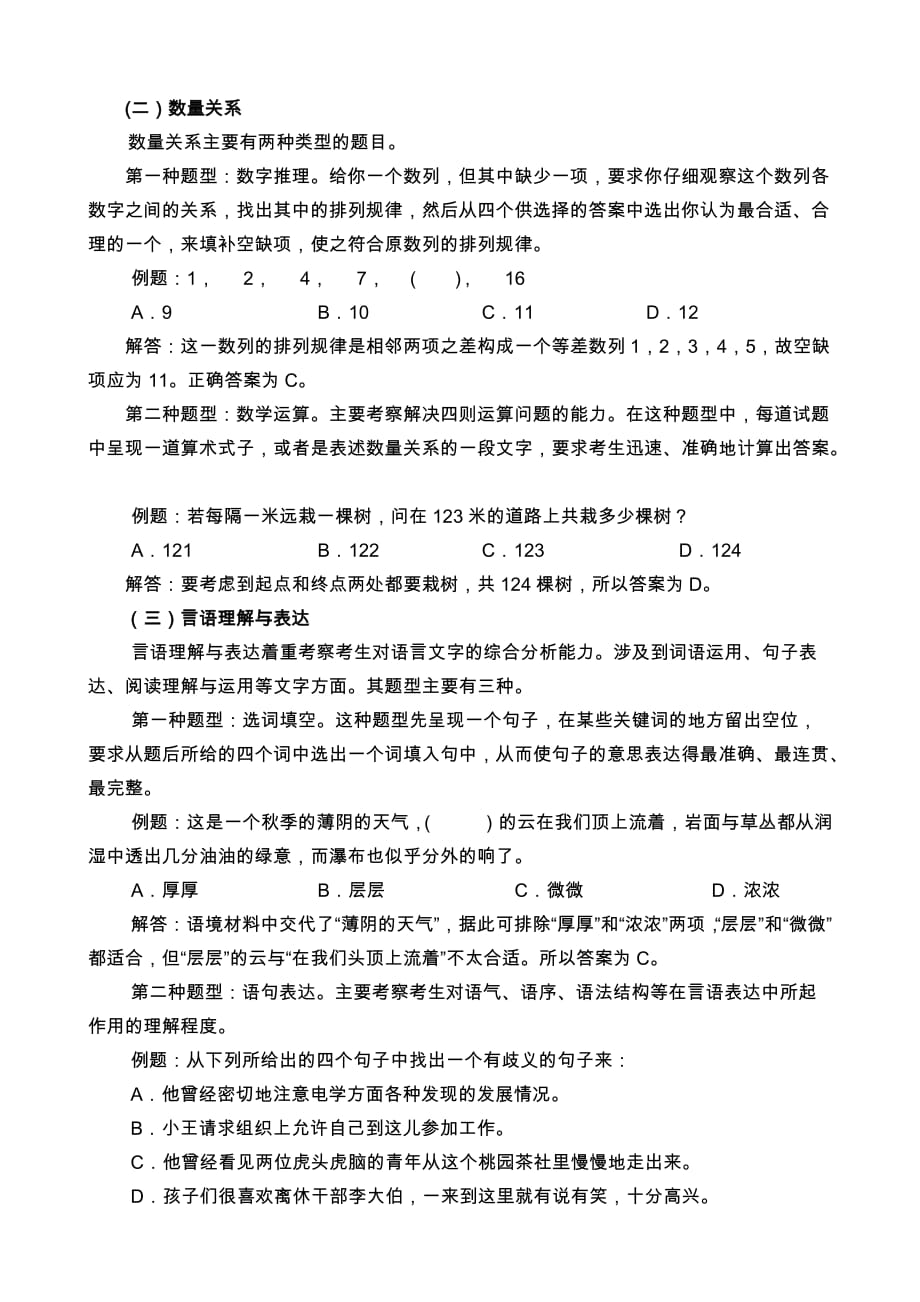 武汉市事业单位教师公开招聘考试_第2页