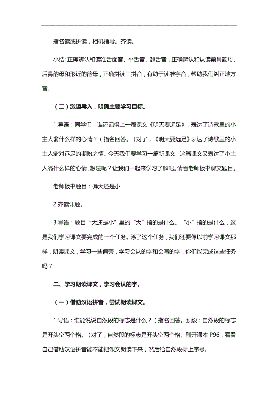 部编版一年级语文上册《大还是小》教案 (10)_第4页