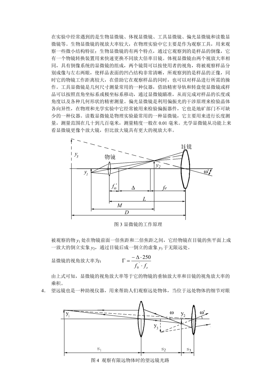 薄透镜焦距测量及自组显微镜、望远镜_第2页