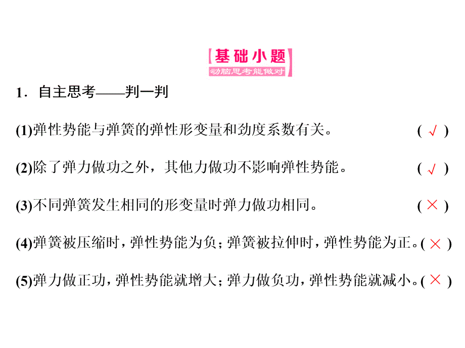 2018高中物理人教必修2课件：第七章 第5节 探究弹性势能的表达式_第4页