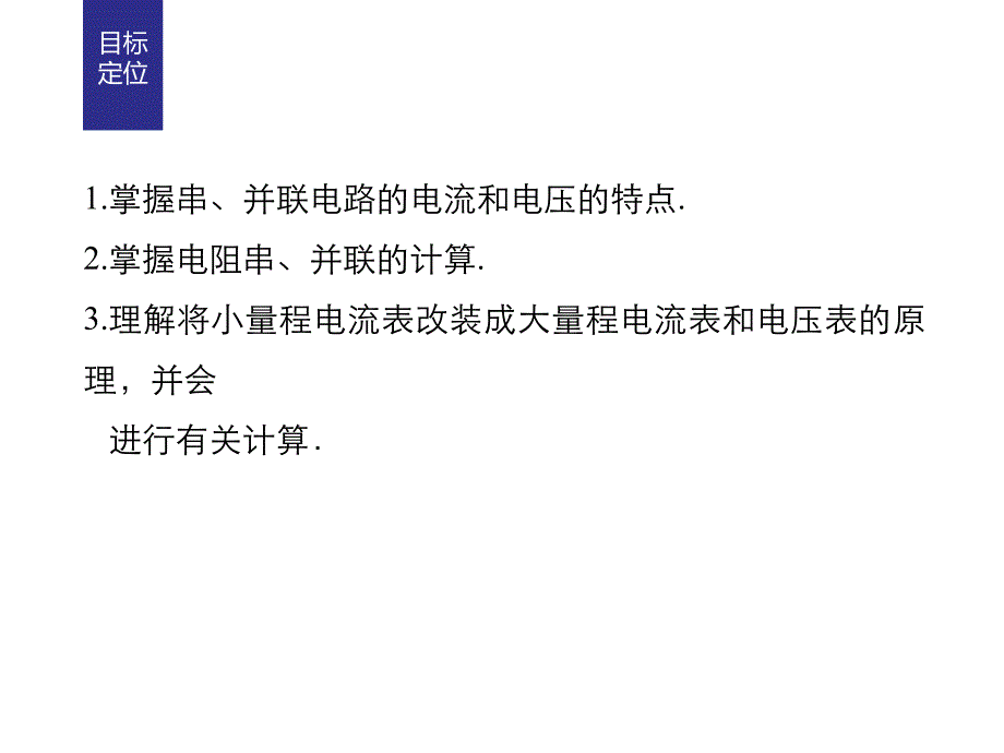 2018高中物理人教版选修3-1配套课件：第二章 第5讲 串联电路和并联电路_第2页