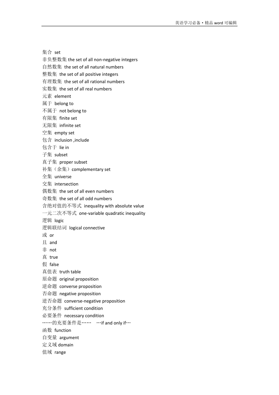 数学中英文词汇对照表[推荐]_第2页