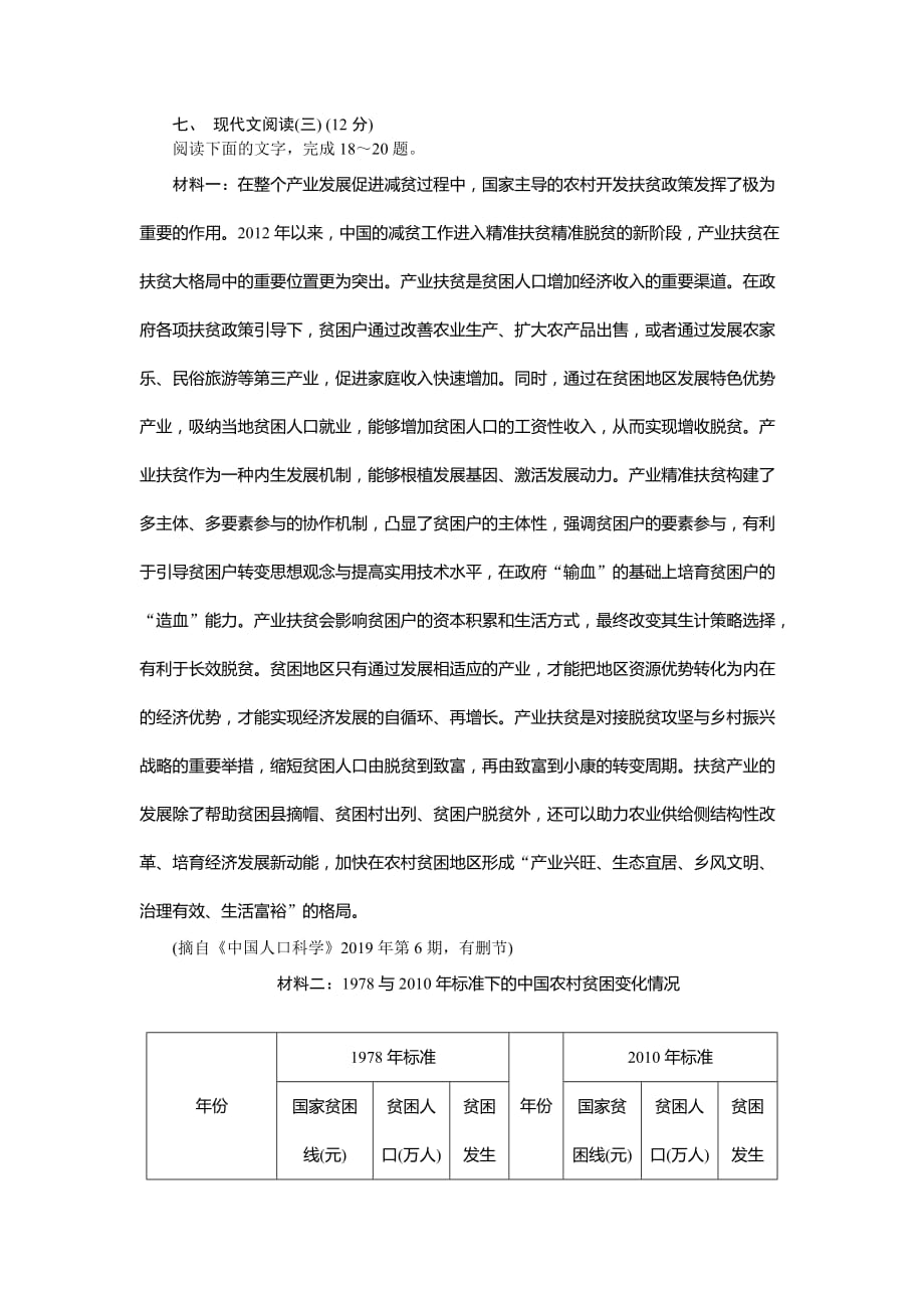 实用类文本产业扶贫阅读练习及答案_第1页