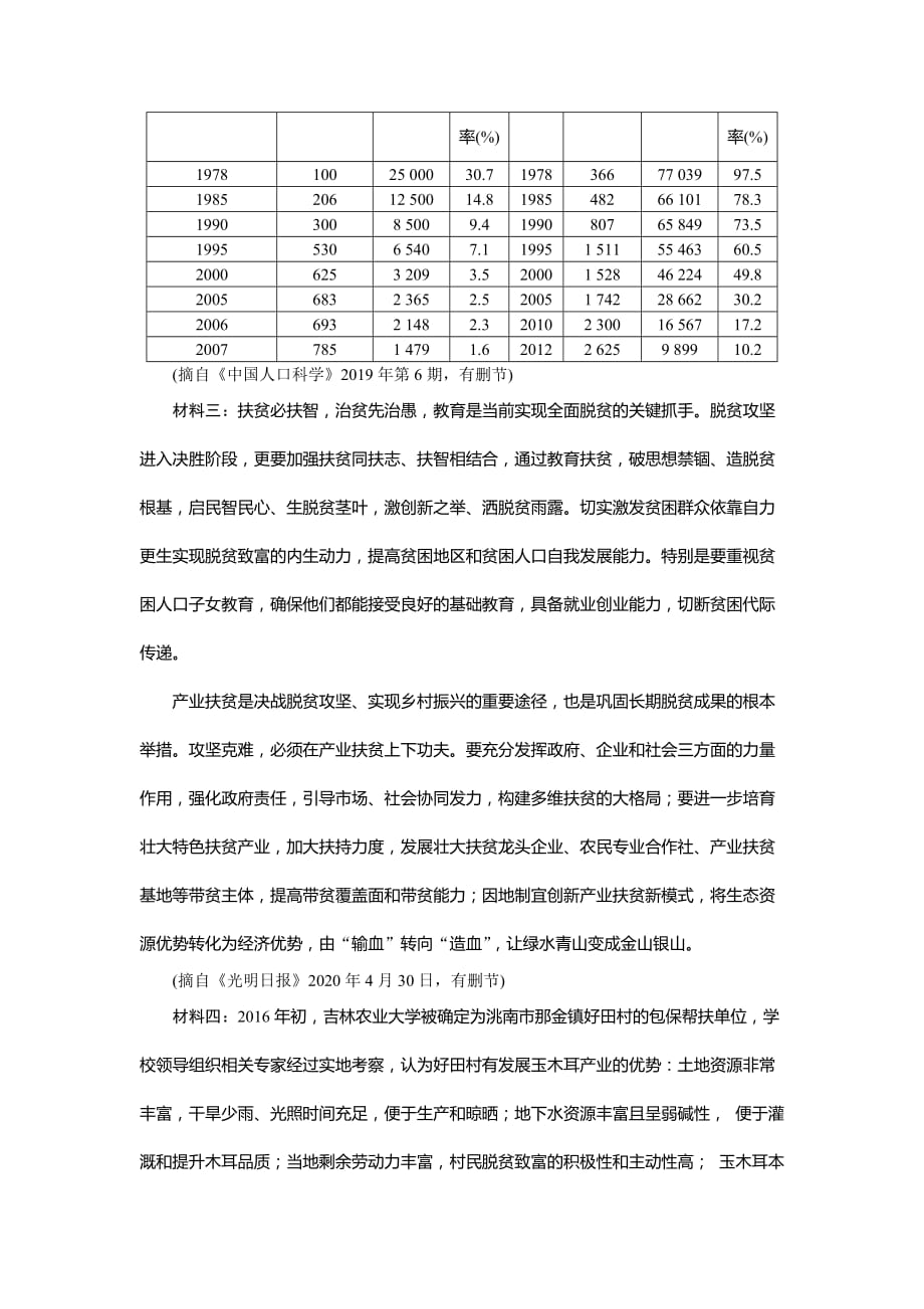 实用类文本产业扶贫阅读练习及答案_第2页