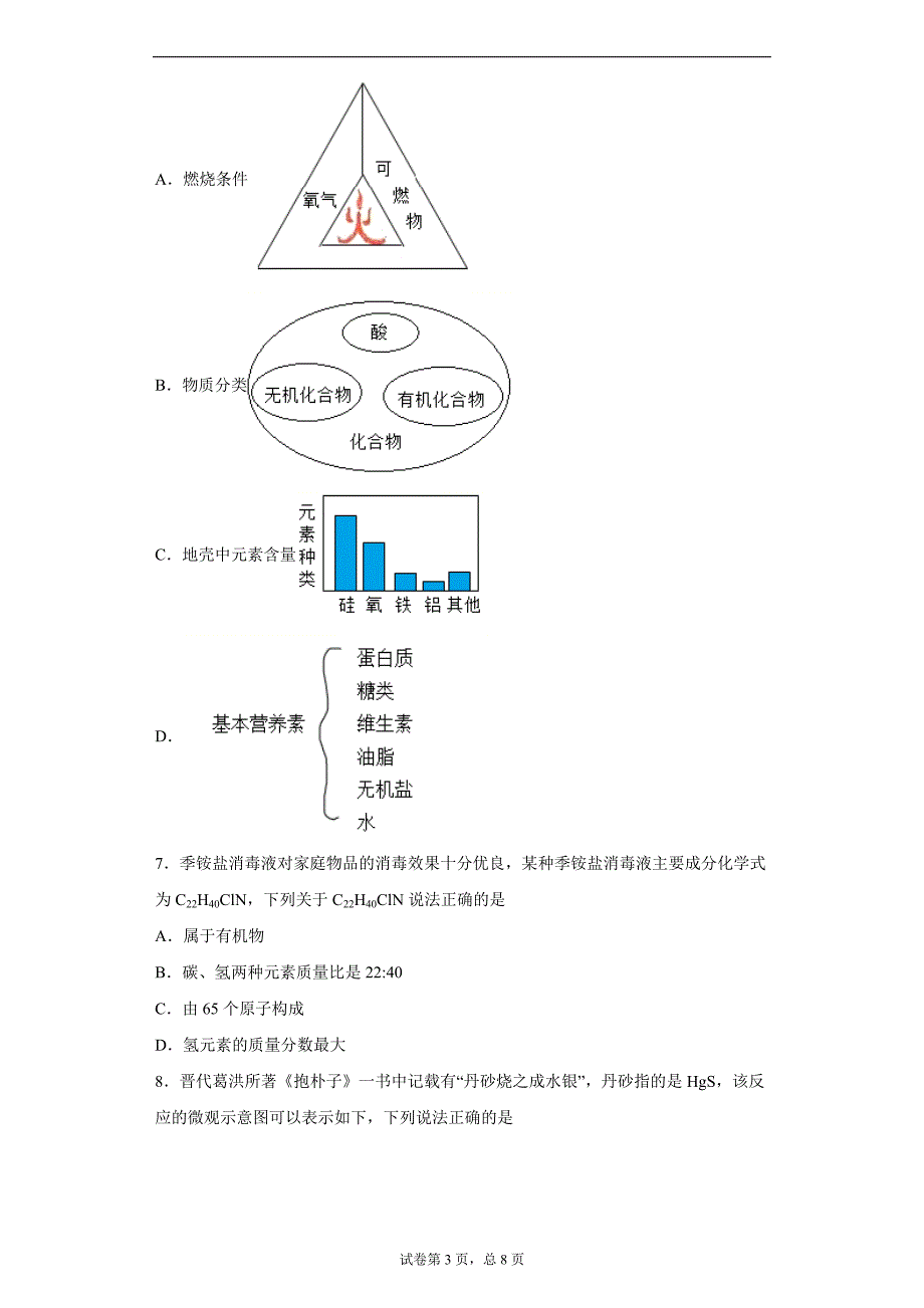 2021年安徽省铜陵市实验学校中考模拟化学试题一_第3页