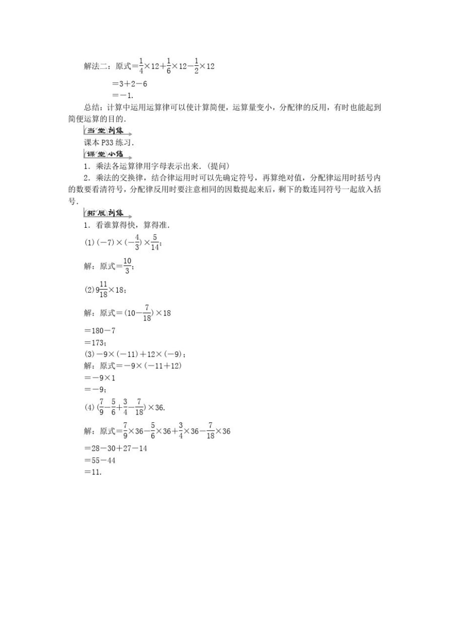 七年级数学上册第一章有理数1.4有理数的乘除法1.4.1有理数的乘法三导学案人教版_第2页