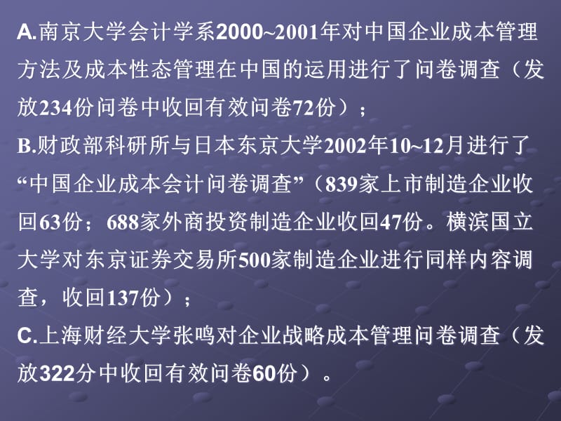 企业业务流程重组与成本控制PPT110精编版_第4页