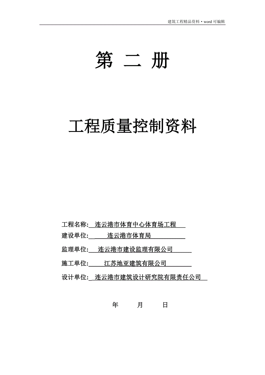 建筑工程竣工资料目录及封面[实用]_第2页