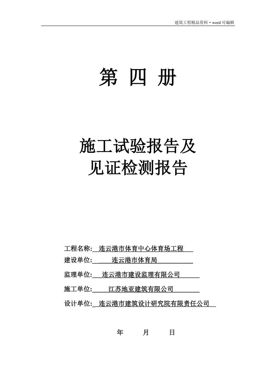 建筑工程竣工资料目录及封面[实用]_第4页