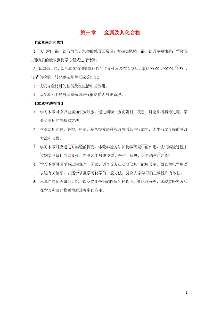 高中化学第三章金属及其化合物金属的化学性质导学案新人教版必修_第1页