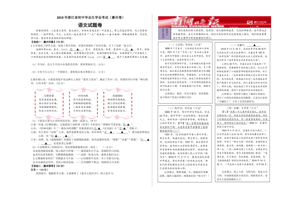 浙江省嘉兴市、舟山市2019年中考语文试题【含答案】_第1页