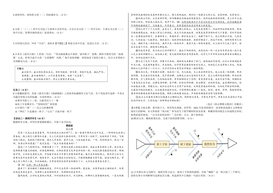 浙江省嘉兴市、舟山市2019年中考语文试题【含答案】_第2页