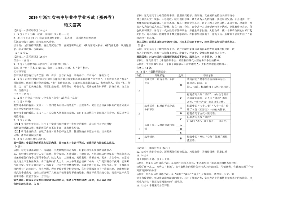 浙江省嘉兴市、舟山市2019年中考语文试题【含答案】_第4页