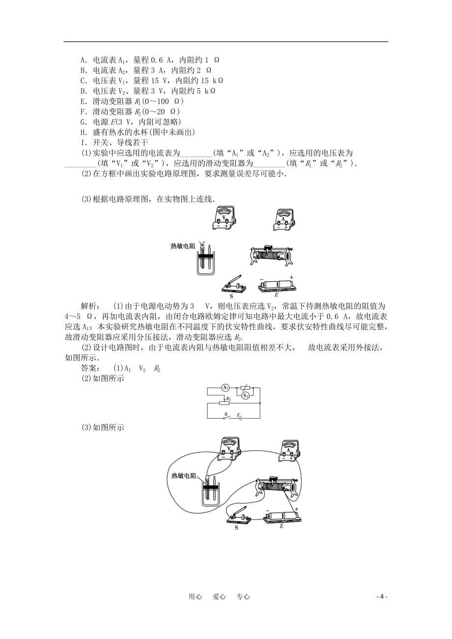 《金版新学案》安徽省高三物理一轮课下作业 第7章 恒定电流 第四讲_第4页