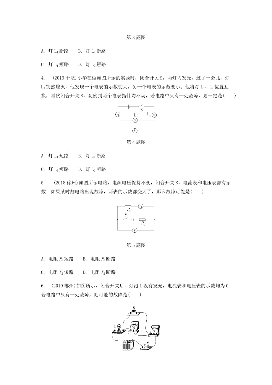 陕西省2020年中考物理一轮复习基醇点一遍过第十三章电路初探命题点3电路故障分析_第2页