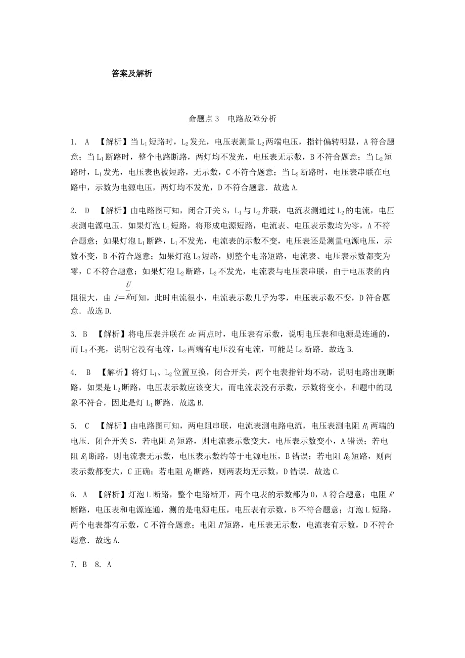 陕西省2020年中考物理一轮复习基醇点一遍过第十三章电路初探命题点3电路故障分析_第4页