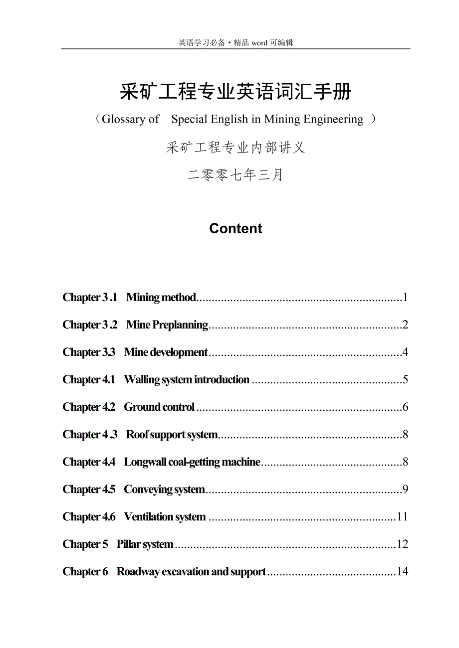 专业采矿词汇[整理]_第2页