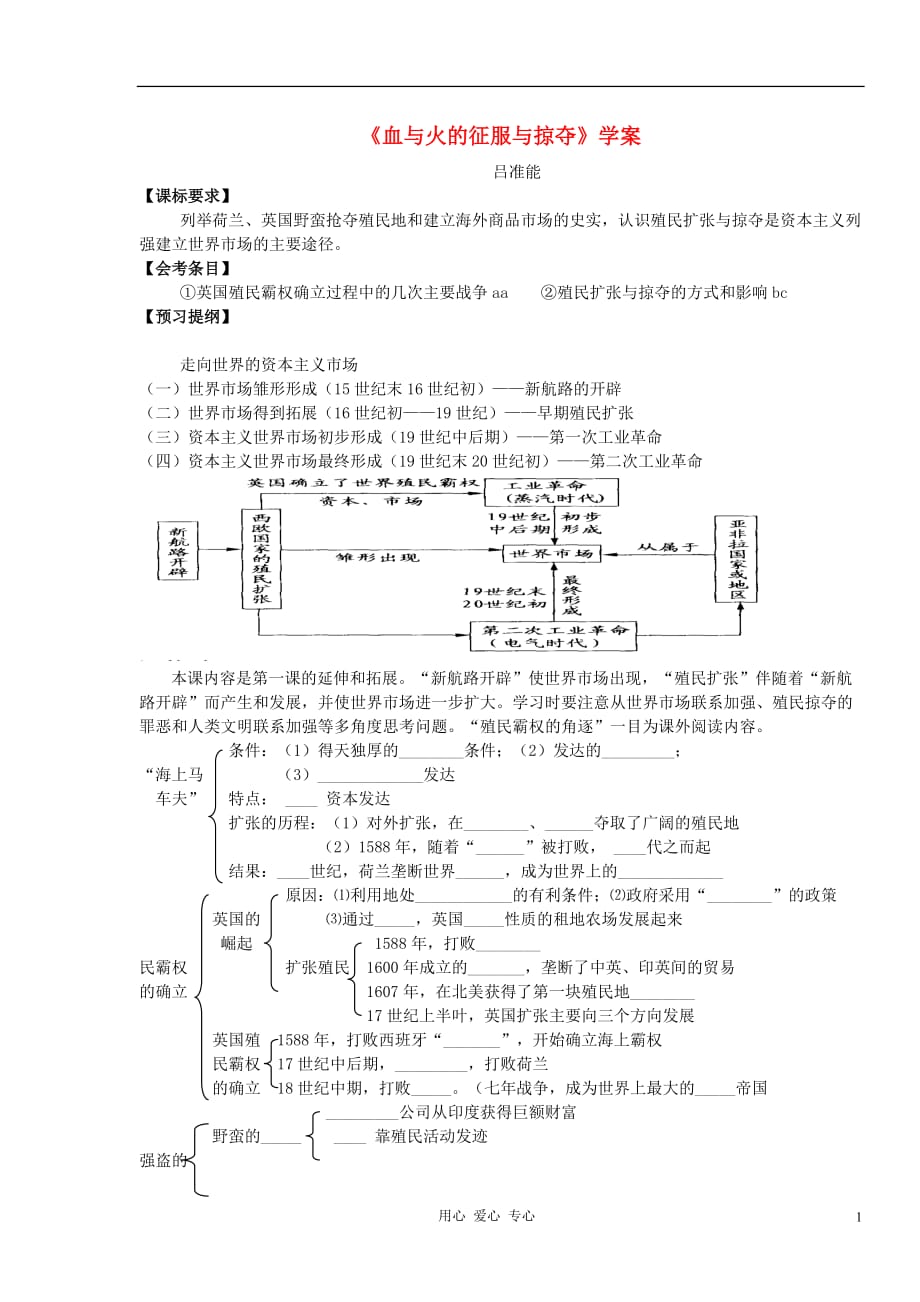 高中历史 专题五《血与火的征服与掠夺》教学案 人民版必修2_第1页