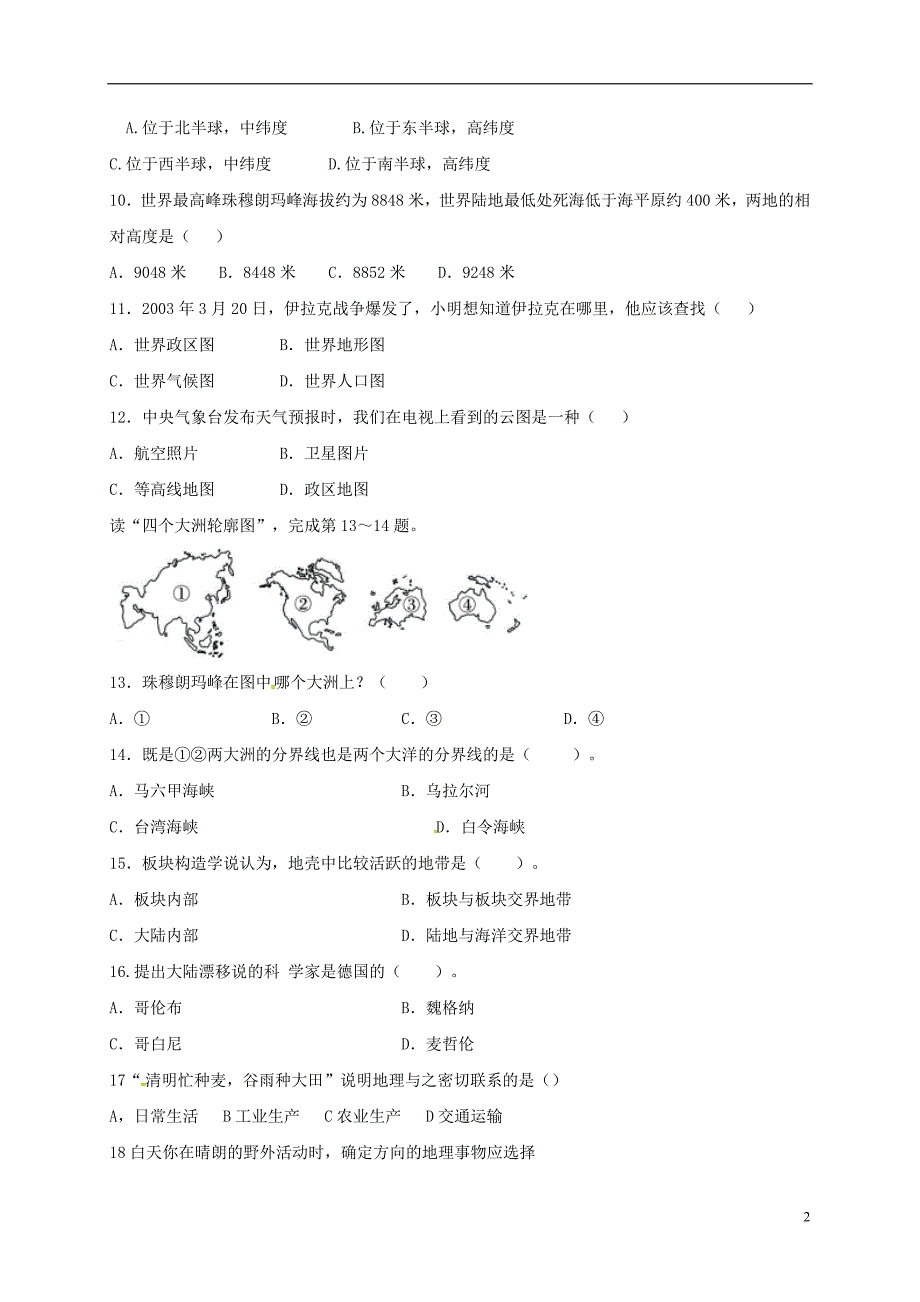 福建省龙岩市永定区金丰片2017_2018学年七年级地理上学期期中试题（无答案）新人教版.doc_第2页