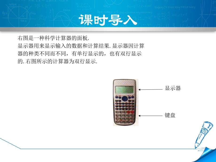 2.12.1北师大版七年级上册数学《用计算器进行运算1》_第3页