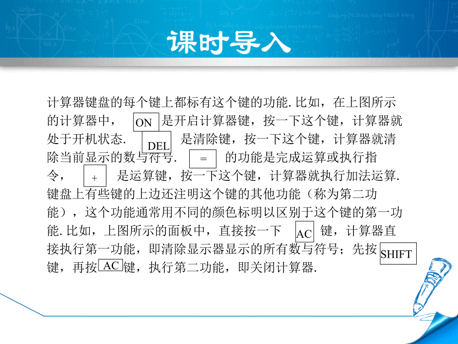 2.12.1北师大版七年级上册数学《用计算器进行运算1》_第4页